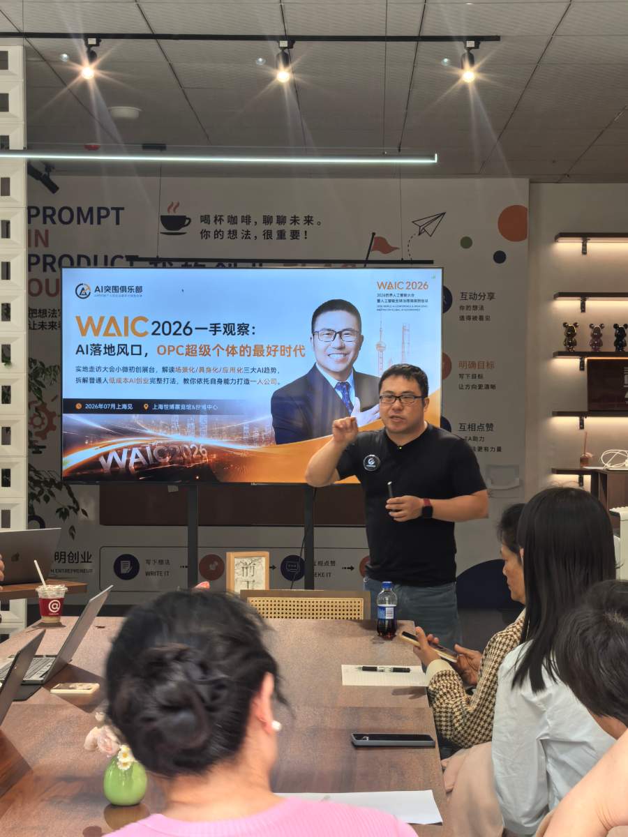 AI Office 3.0 Trend Analysis: How Ordinary People Can Start Low-Cost Businesses from WAIC