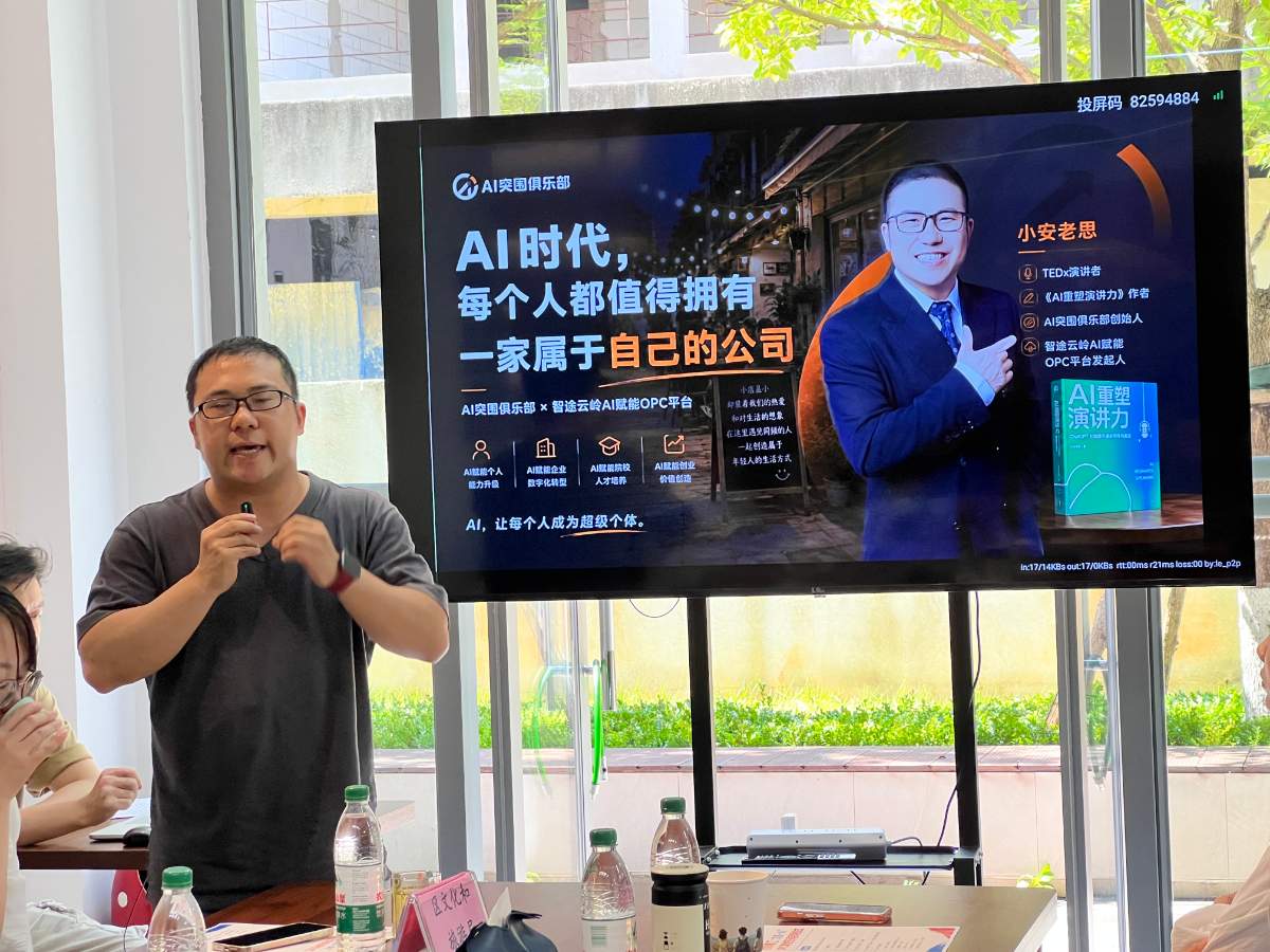 AI Breakthrough Club Roadshow at Xishan OPC Youth Innovation Space: An AI Entrepreneurship Story from 0 to 1